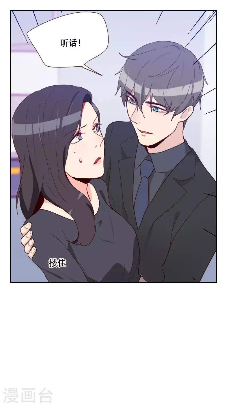 初戀男友是boss - 第73話 隱瞞 - 2