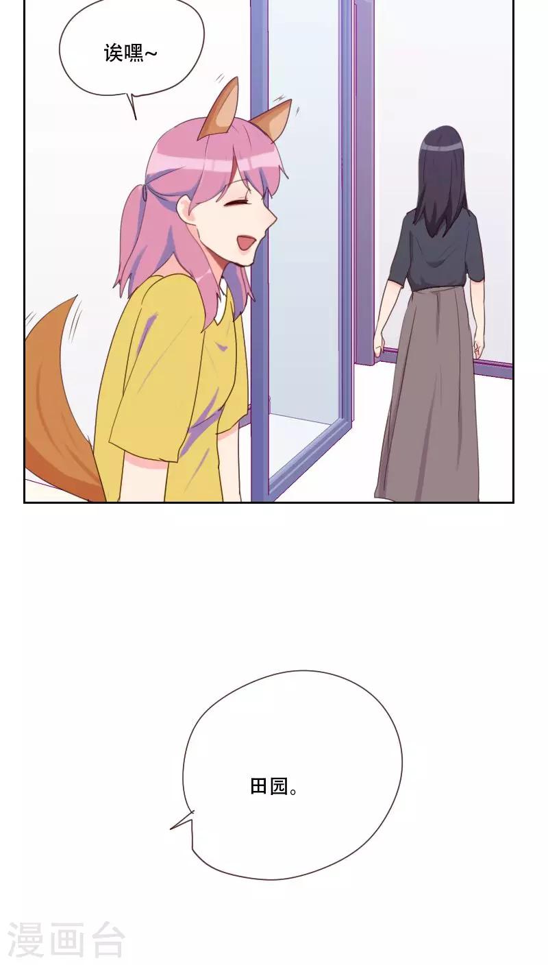 初戀男友是boss - 第73話 隱瞞 - 6