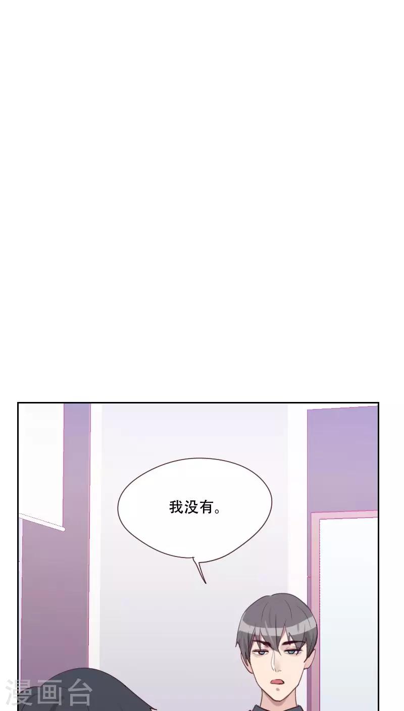 初戀男友是boss - 第73話 隱瞞 - 2