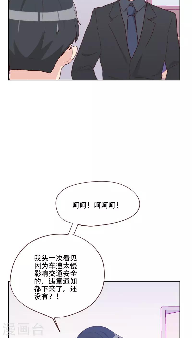 初戀男友是boss - 第73話 隱瞞 - 3