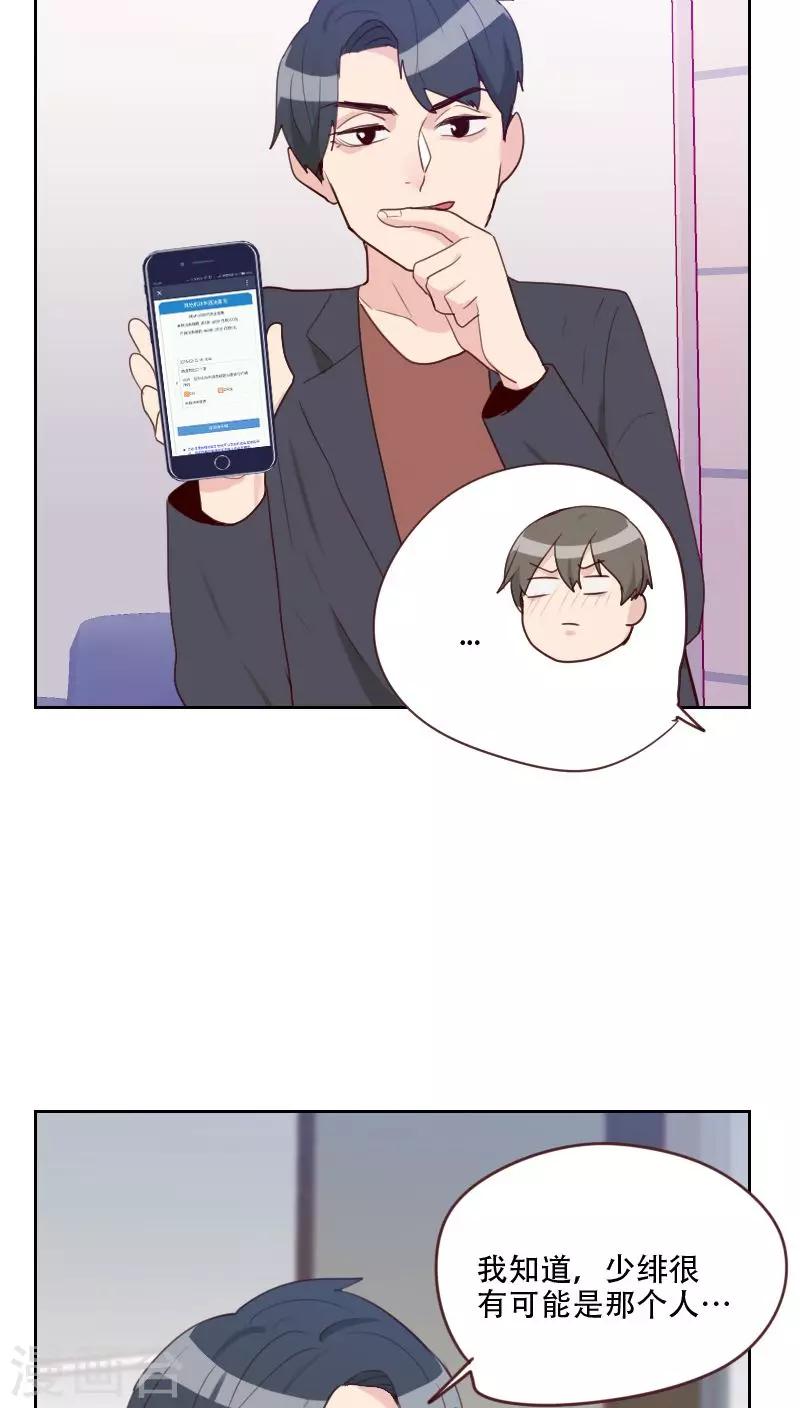 初戀男友是boss - 第73話 隱瞞 - 4