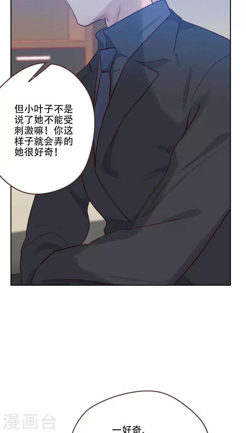 初戀男友是boss - 第73話 隱瞞 - 6