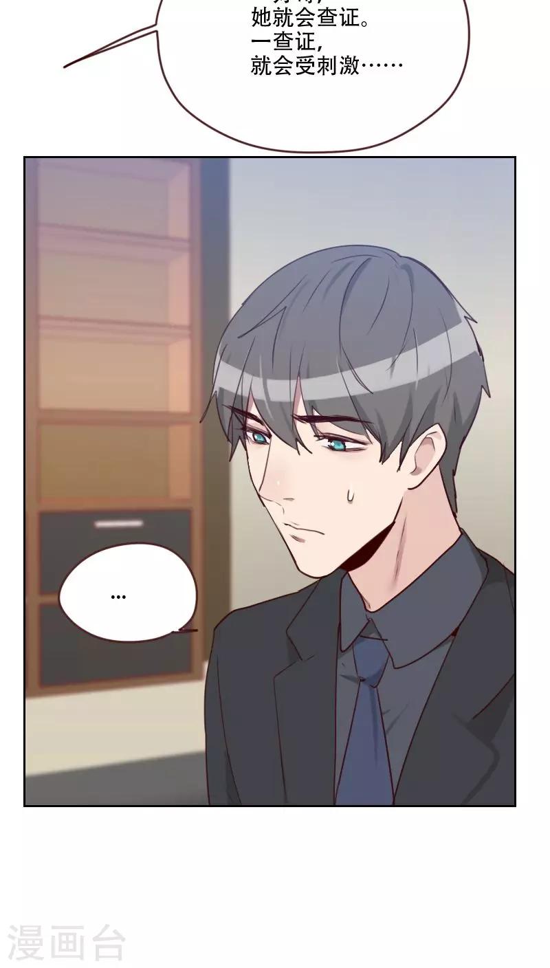 初戀男友是boss - 第73話 隱瞞 - 7