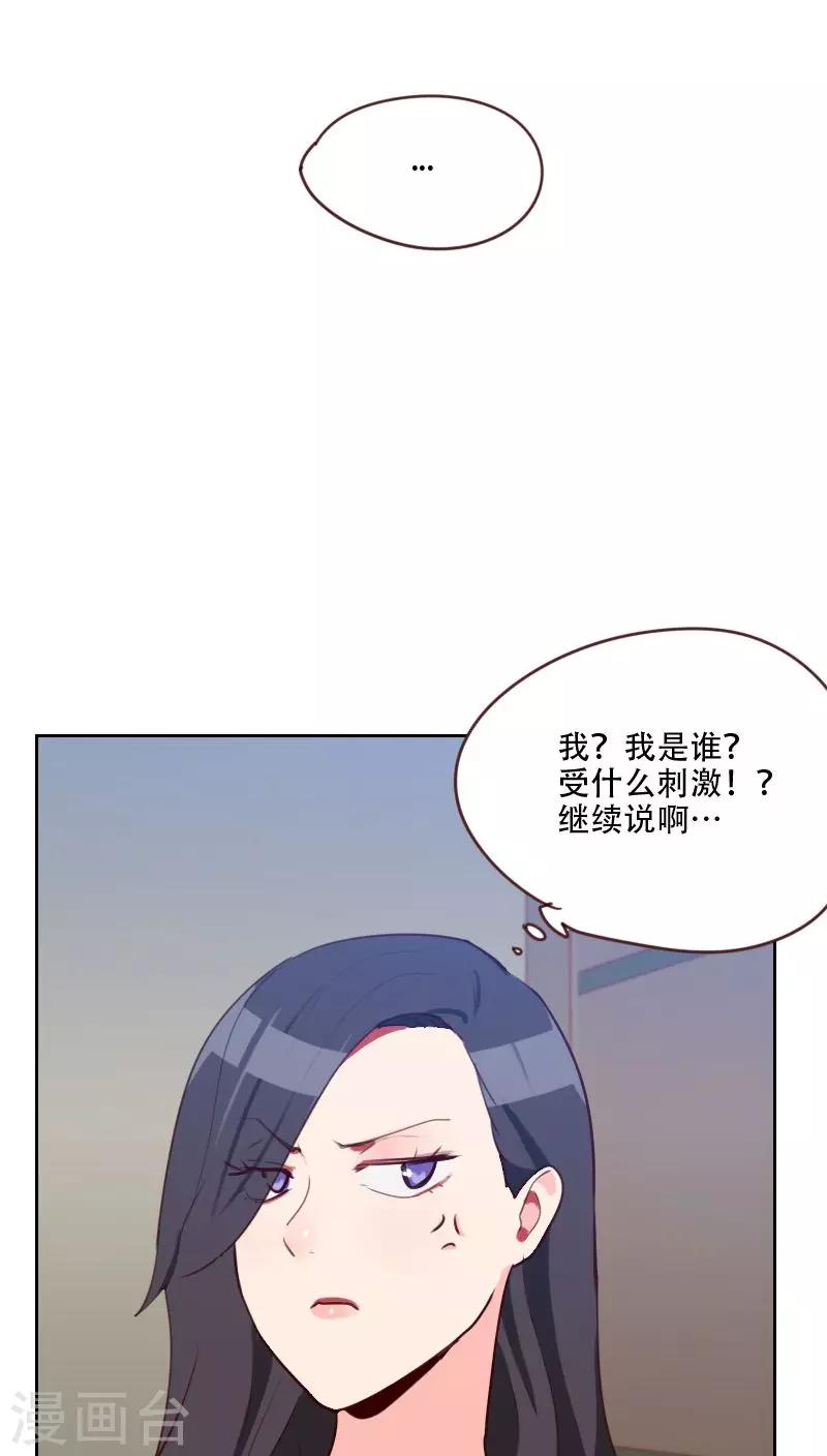 初戀男友是boss - 第73話 隱瞞 - 1