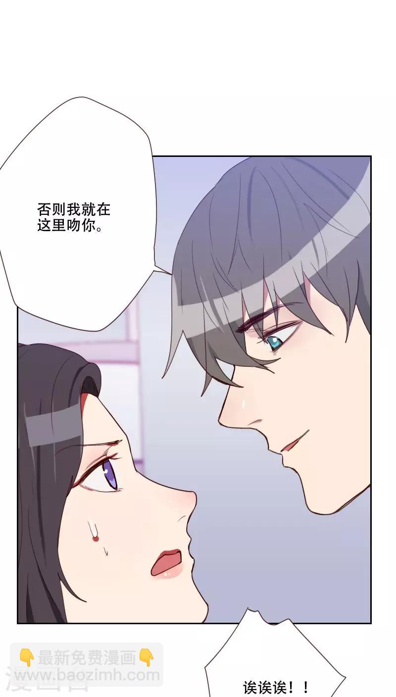 初戀男友是boss - 第73話 隱瞞 - 3