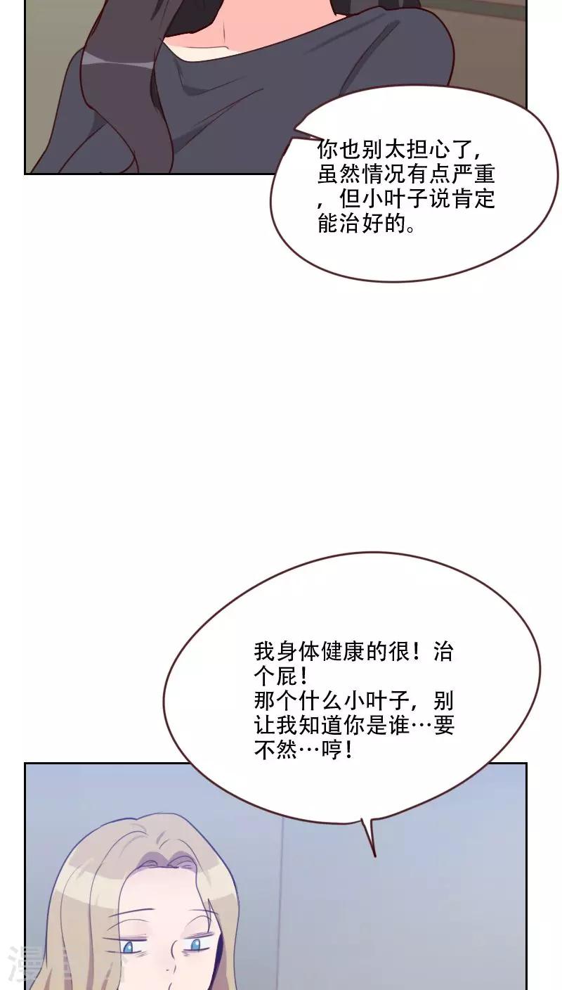 初戀男友是boss - 第73話 隱瞞 - 2