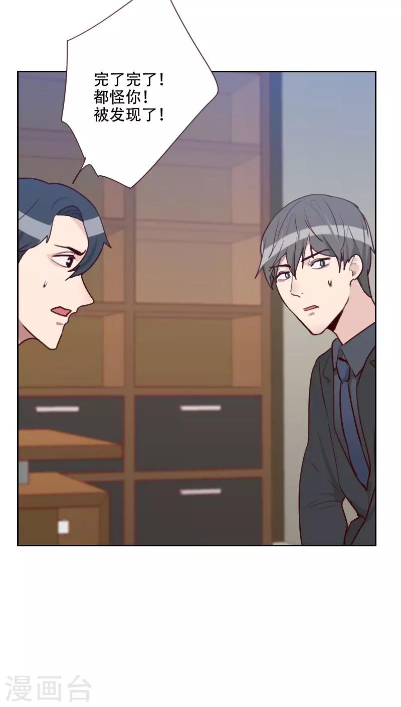 初戀男友是boss - 第73話 隱瞞 - 6