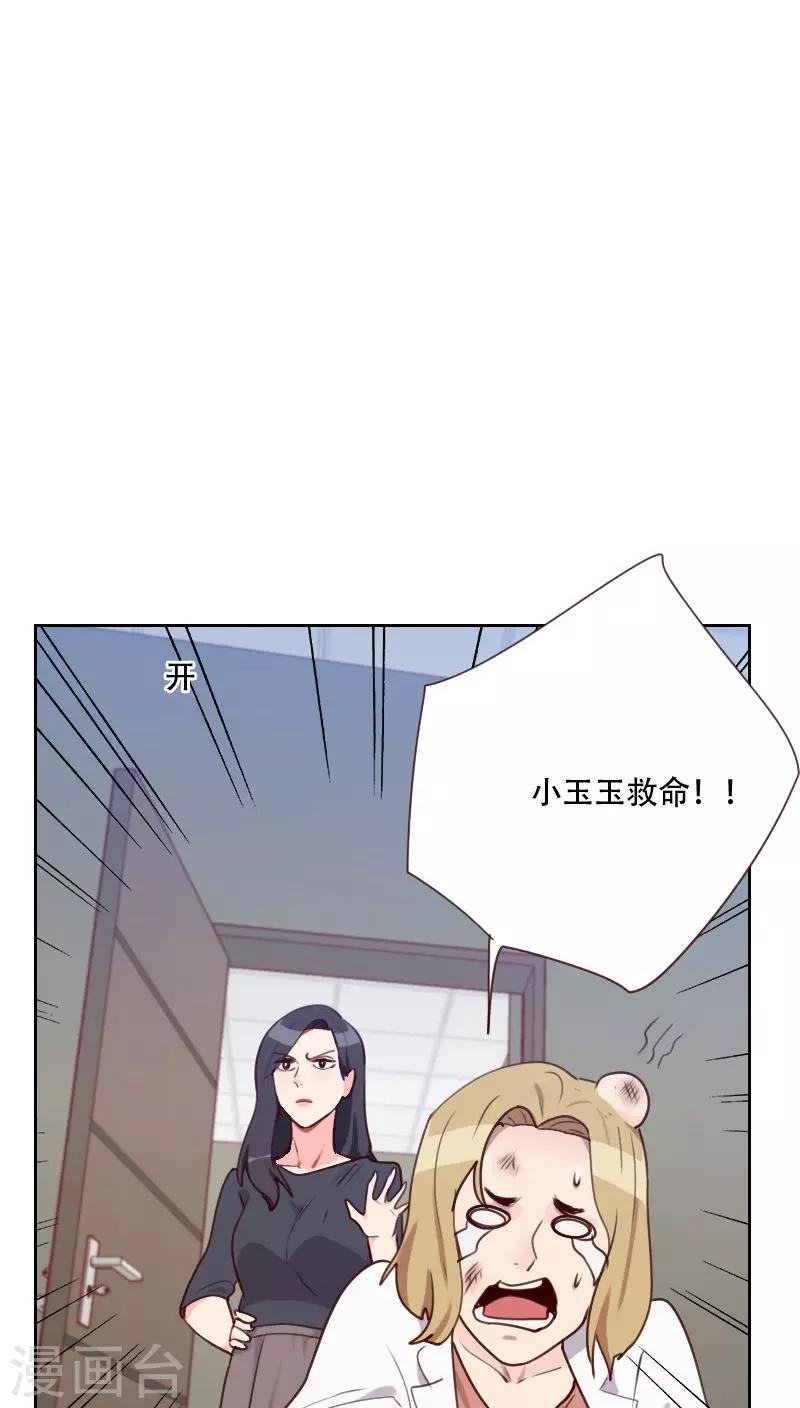 初戀男友是boss - 第73話 隱瞞 - 7