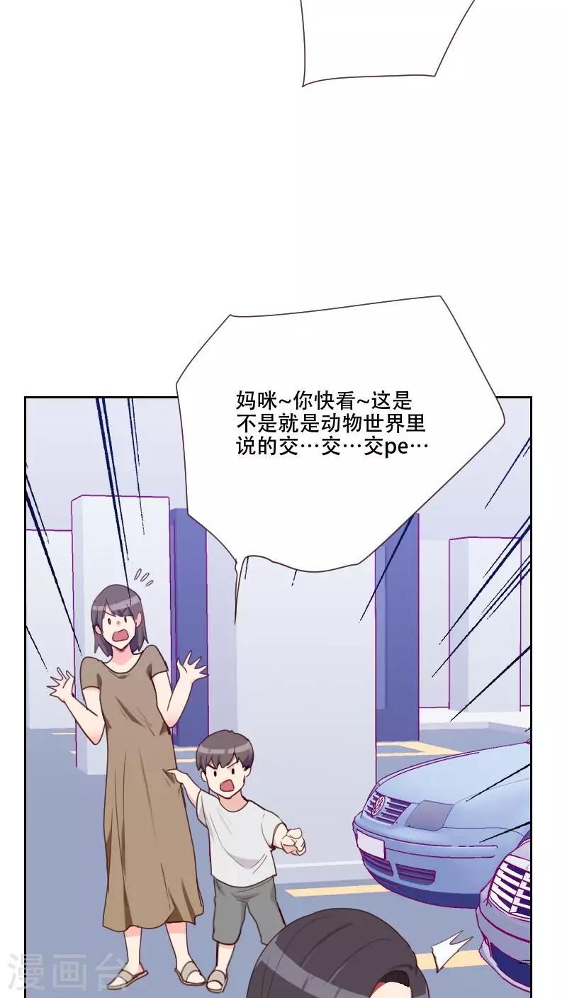 初戀男友是boss - 第73話 隱瞞 - 4