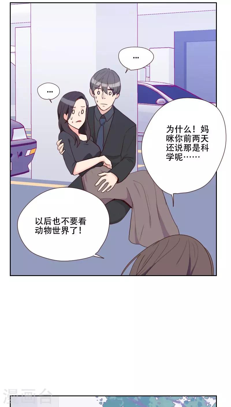 初戀男友是boss - 第73話 隱瞞 - 7