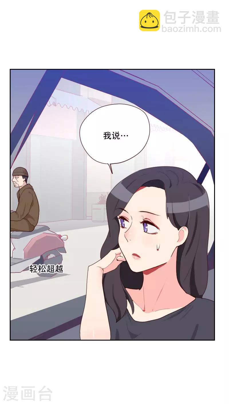 初戀男友是boss - 第73話 隱瞞 - 2