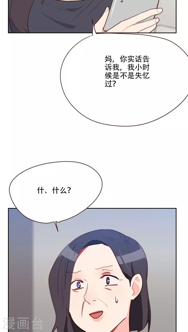 初戀男友是boss - 第75話 竊聽 - 4