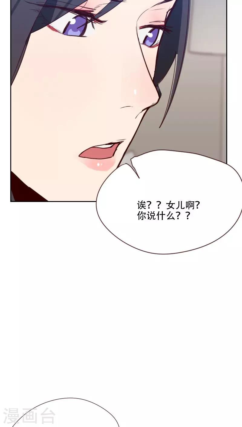 初戀男友是boss - 第75話 竊聽 - 6