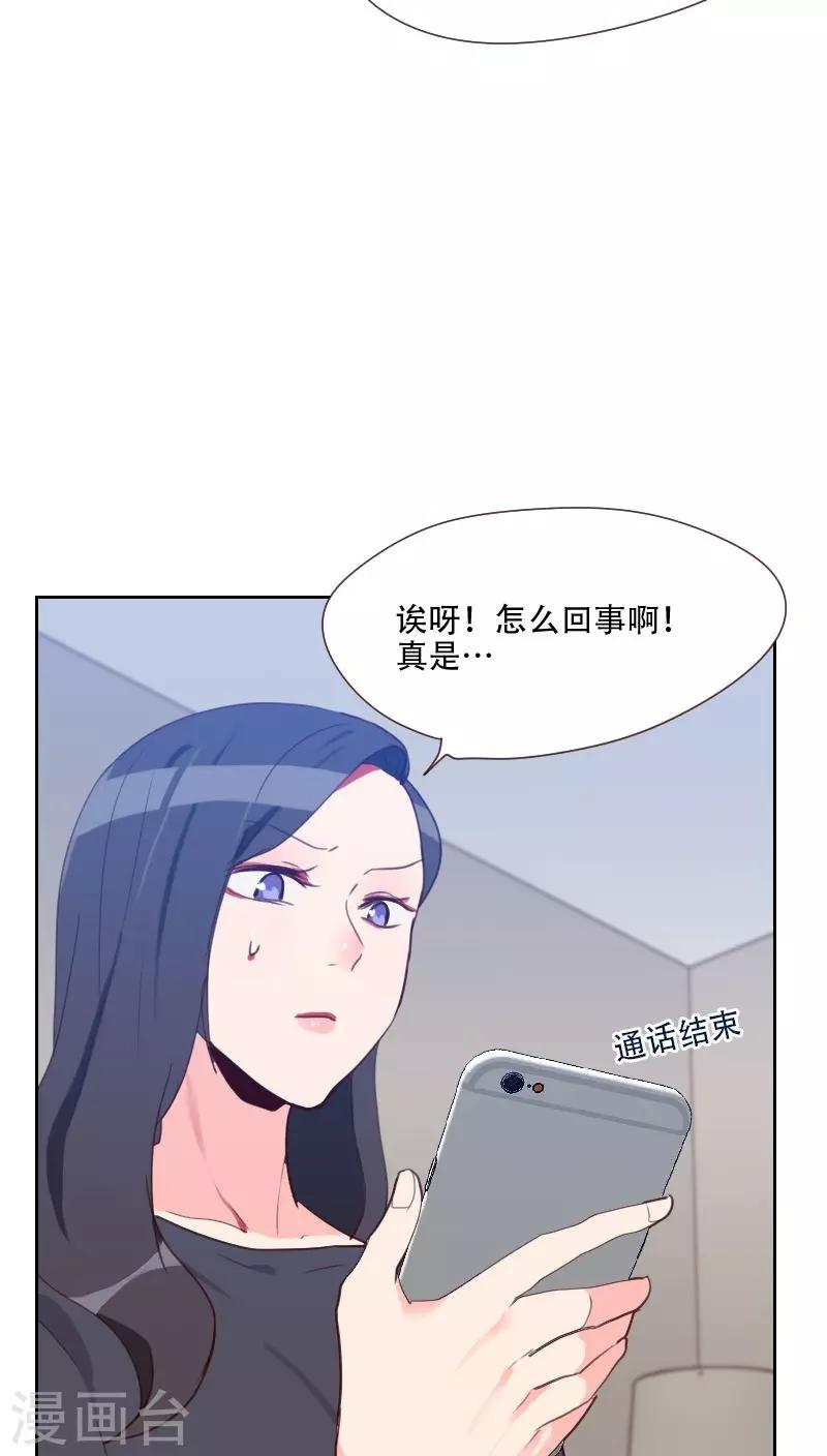 初戀男友是boss - 第75話 竊聽 - 1