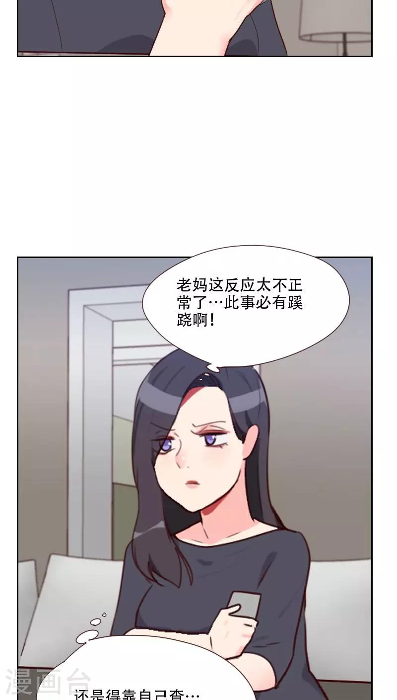 初戀男友是boss - 第75話 竊聽 - 2