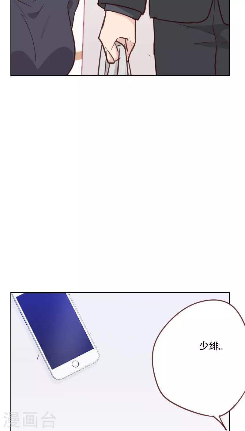 初戀男友是boss - 第75話 竊聽 - 3