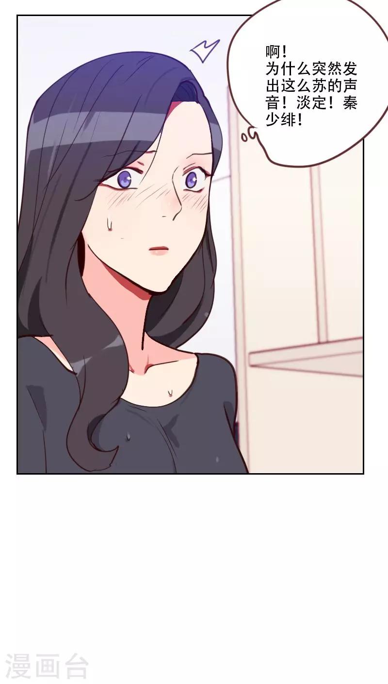 初戀男友是boss - 第75話 竊聽 - 5