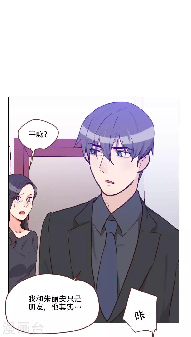 初戀男友是boss - 第75話 竊聽 - 6