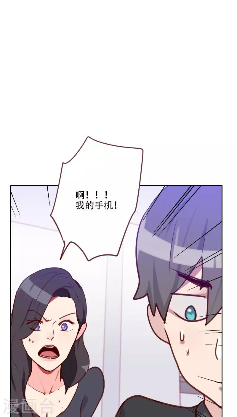 初戀男友是boss - 第75話 竊聽 - 1