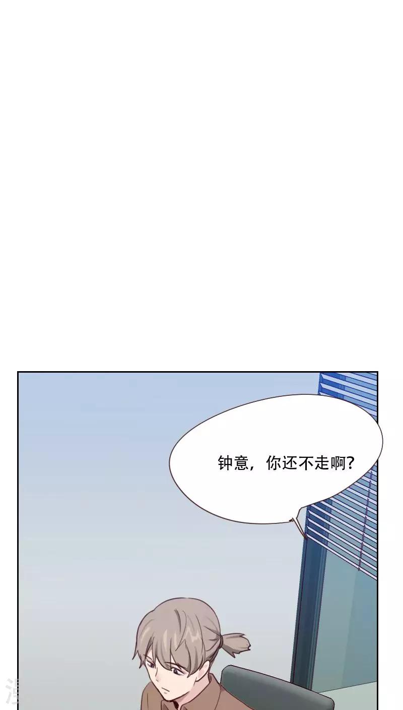 初戀男友是boss - 第75話 竊聽 - 3