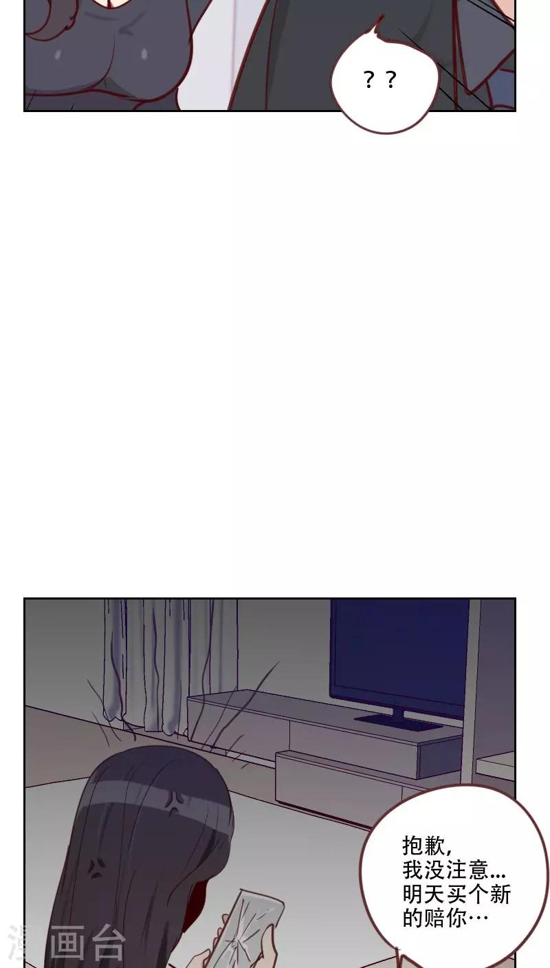 初戀男友是boss - 第75話 竊聽 - 2