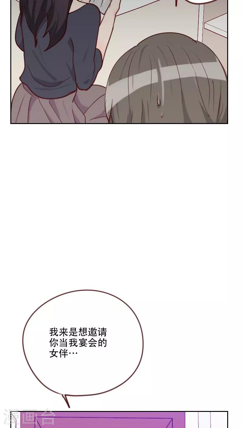 初戀男友是boss - 第75話 竊聽 - 3