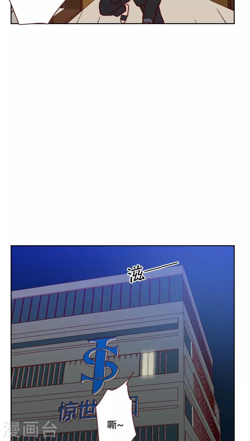 初戀男友是boss - 第75話 竊聽 - 1