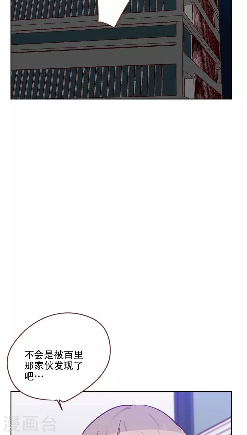 初戀男友是boss - 第75話 竊聽 - 2