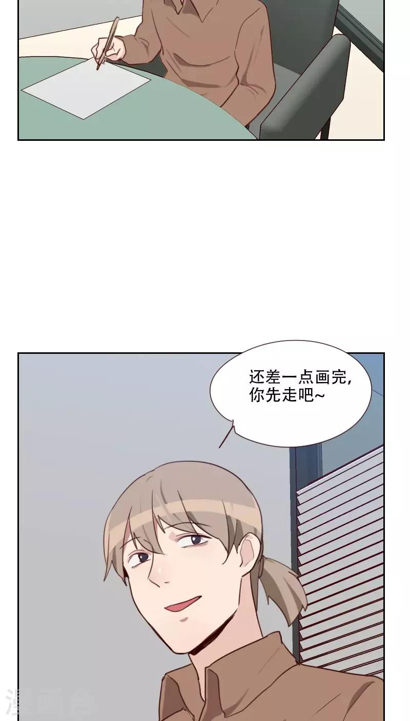 初戀男友是boss - 第75話 竊聽 - 4