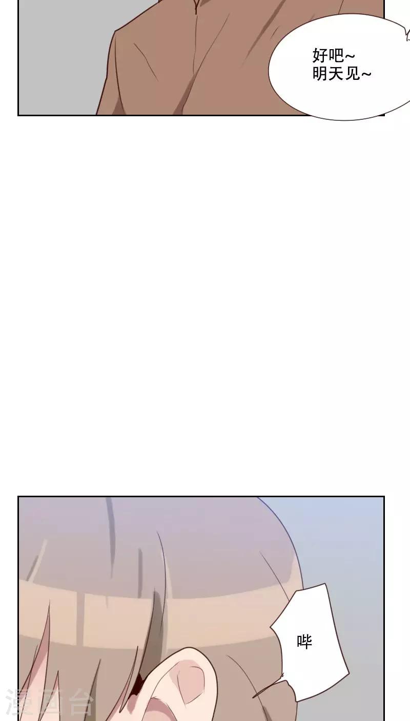 初戀男友是boss - 第75話 竊聽 - 5