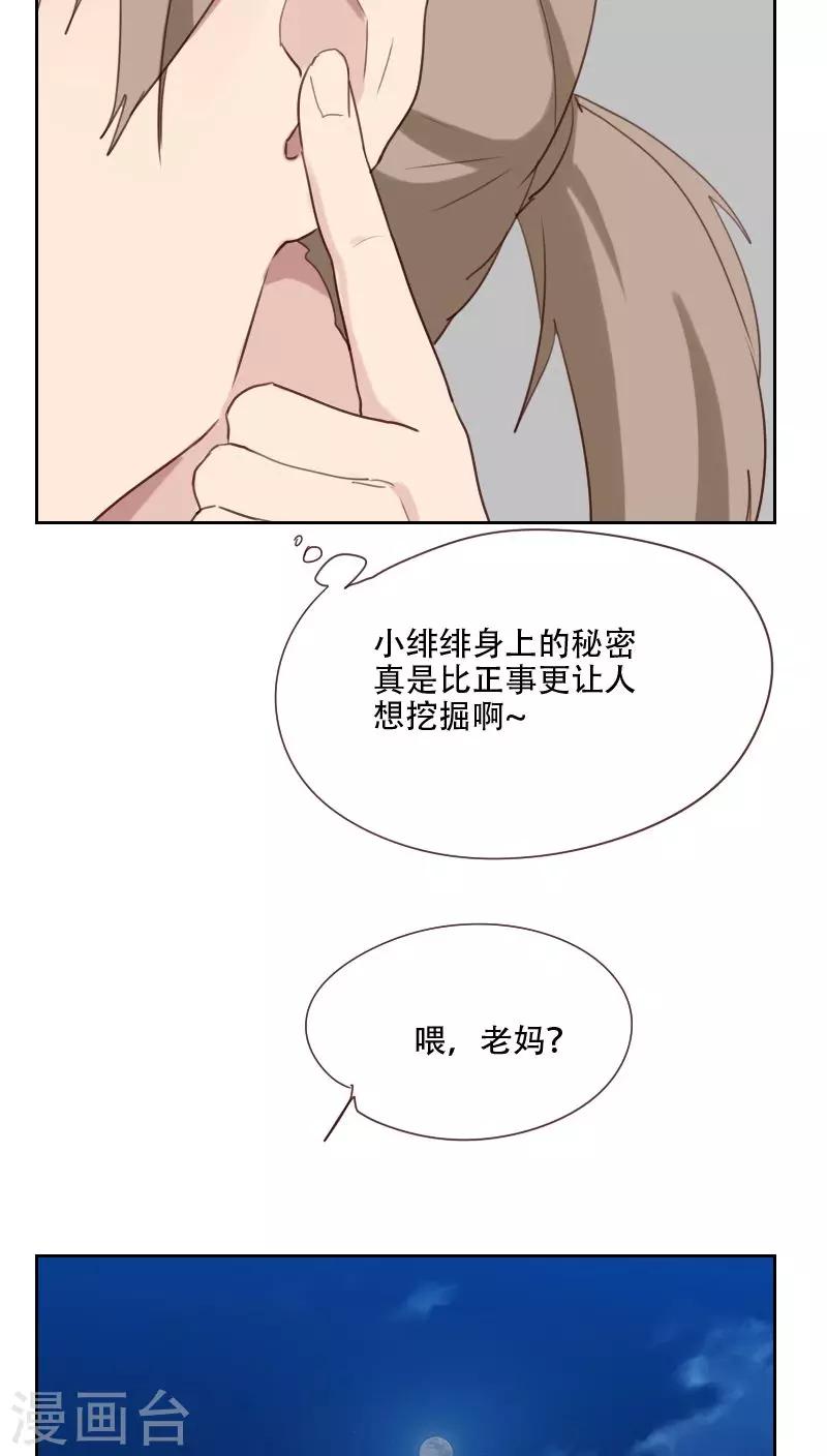 初戀男友是boss - 第75話 竊聽 - 6