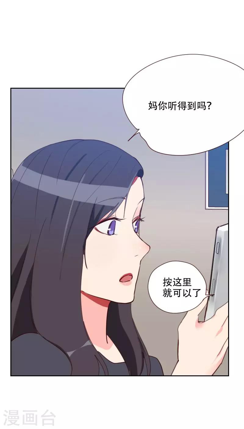 初戀男友是boss - 第75話 竊聽 - 1