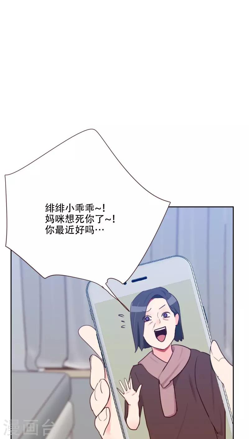 初戀男友是boss - 第75話 竊聽 - 2