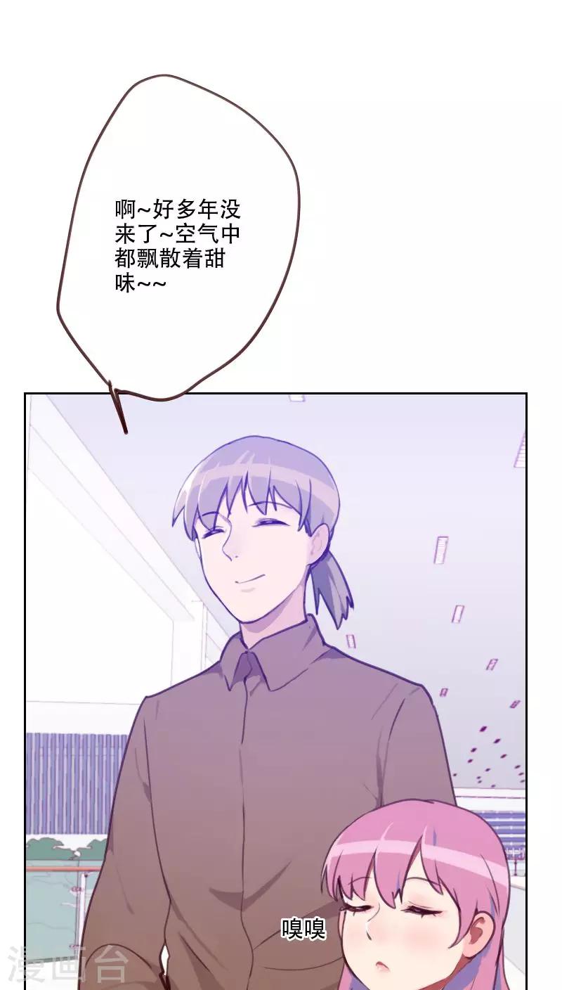 初戀男友是boss - 第77話 驚世旅遊團 - 3