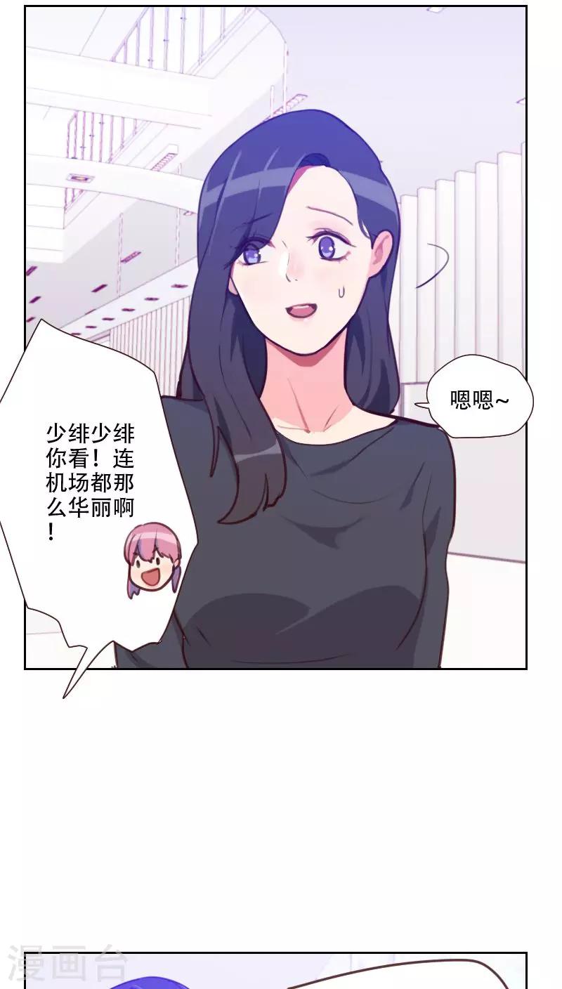 初戀男友是boss - 第77話 驚世旅遊團 - 6