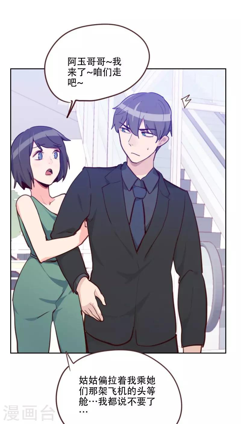 初戀男友是boss - 第77話 驚世旅遊團 - 1