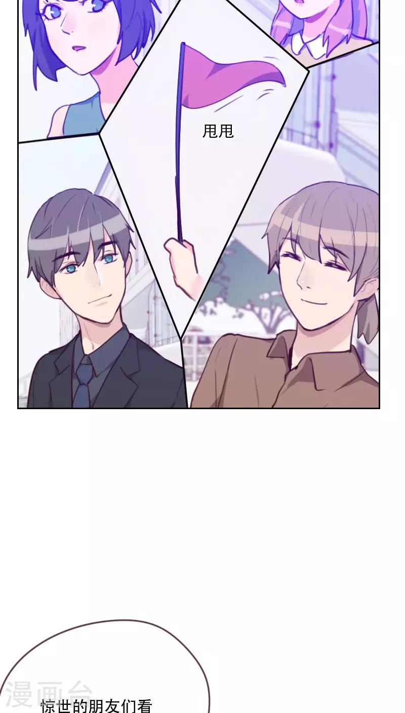 初戀男友是boss - 第77話 驚世旅遊團 - 6