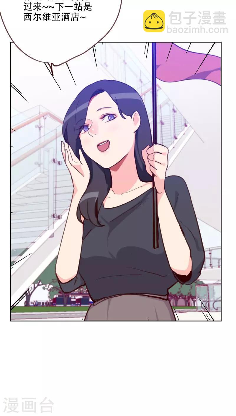 初戀男友是boss - 第77話 驚世旅遊團 - 7