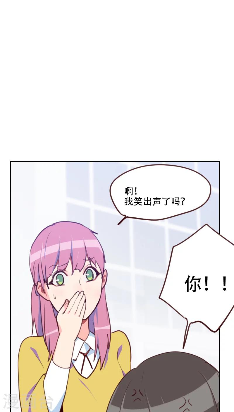 初戀男友是boss - 第79話 沒你的座位 - 5