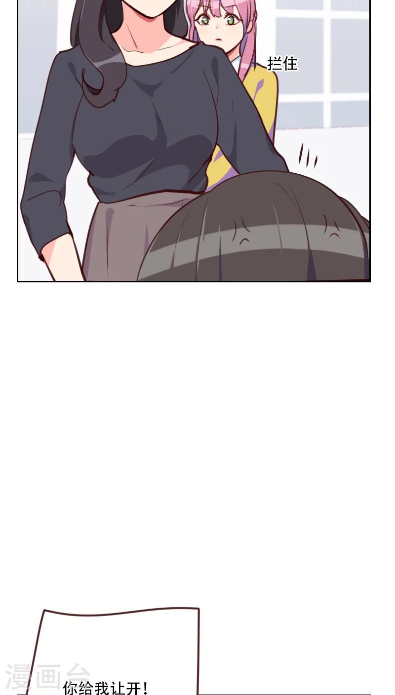 初戀男友是boss - 第79話 沒你的座位 - 1