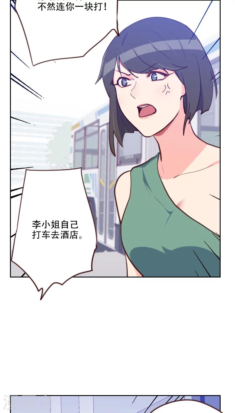 初戀男友是boss - 第79話 沒你的座位 - 2