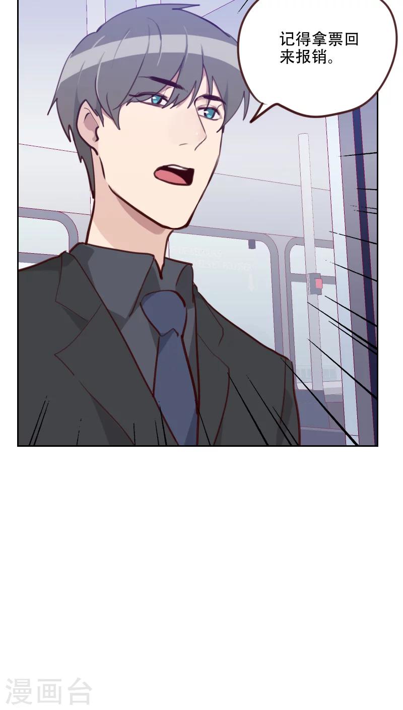 初戀男友是boss - 第79話 沒你的座位 - 3