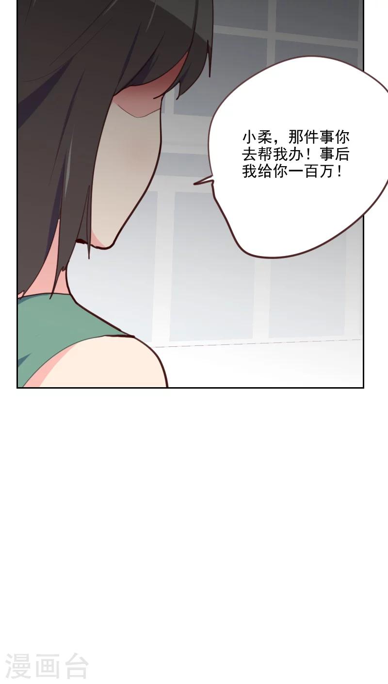 初戀男友是boss - 第79話 沒你的座位 - 3