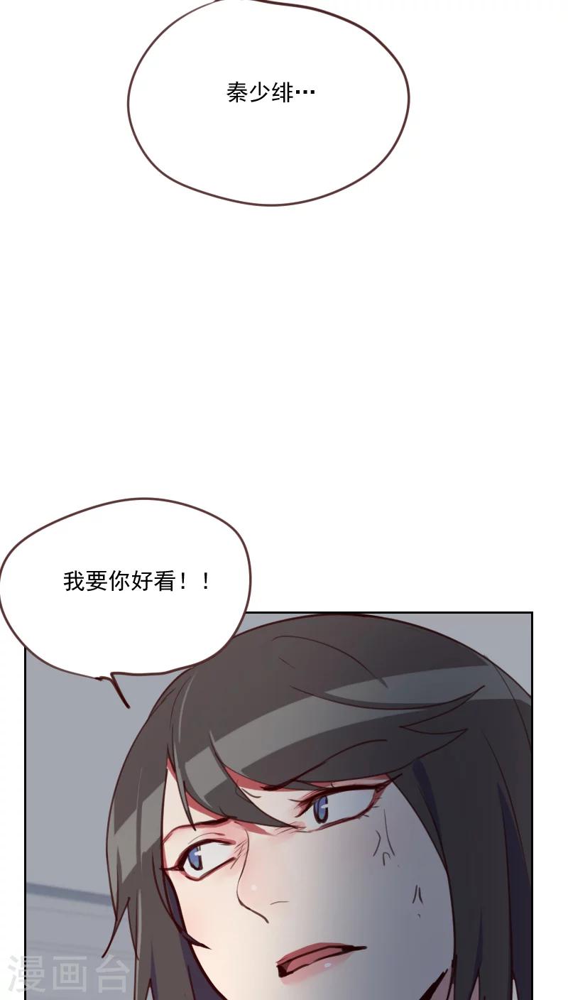 初戀男友是boss - 第79話 沒你的座位 - 6