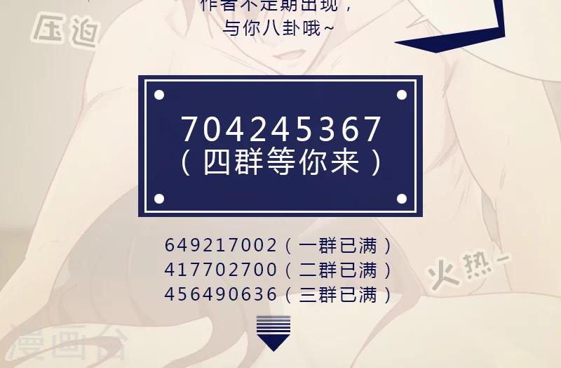 初戀男友是boss - 第79話 沒你的座位 - 4