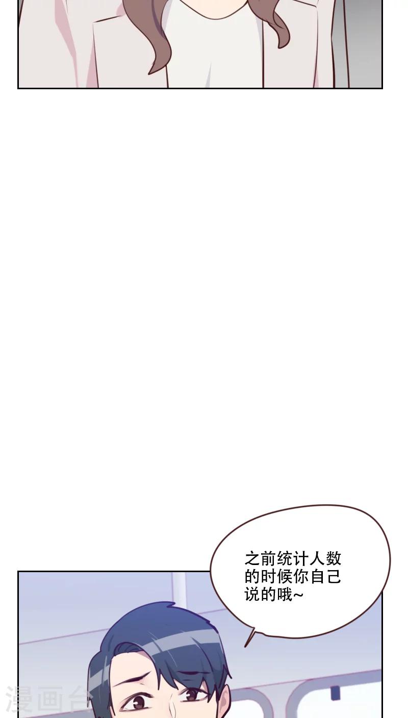 初戀男友是boss - 第79話 沒你的座位 - 6