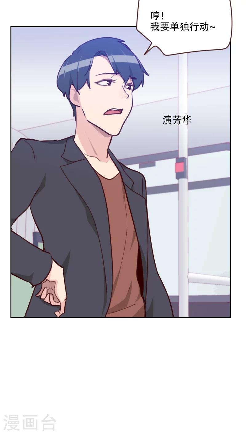 初戀男友是boss - 第79話 沒你的座位 - 2