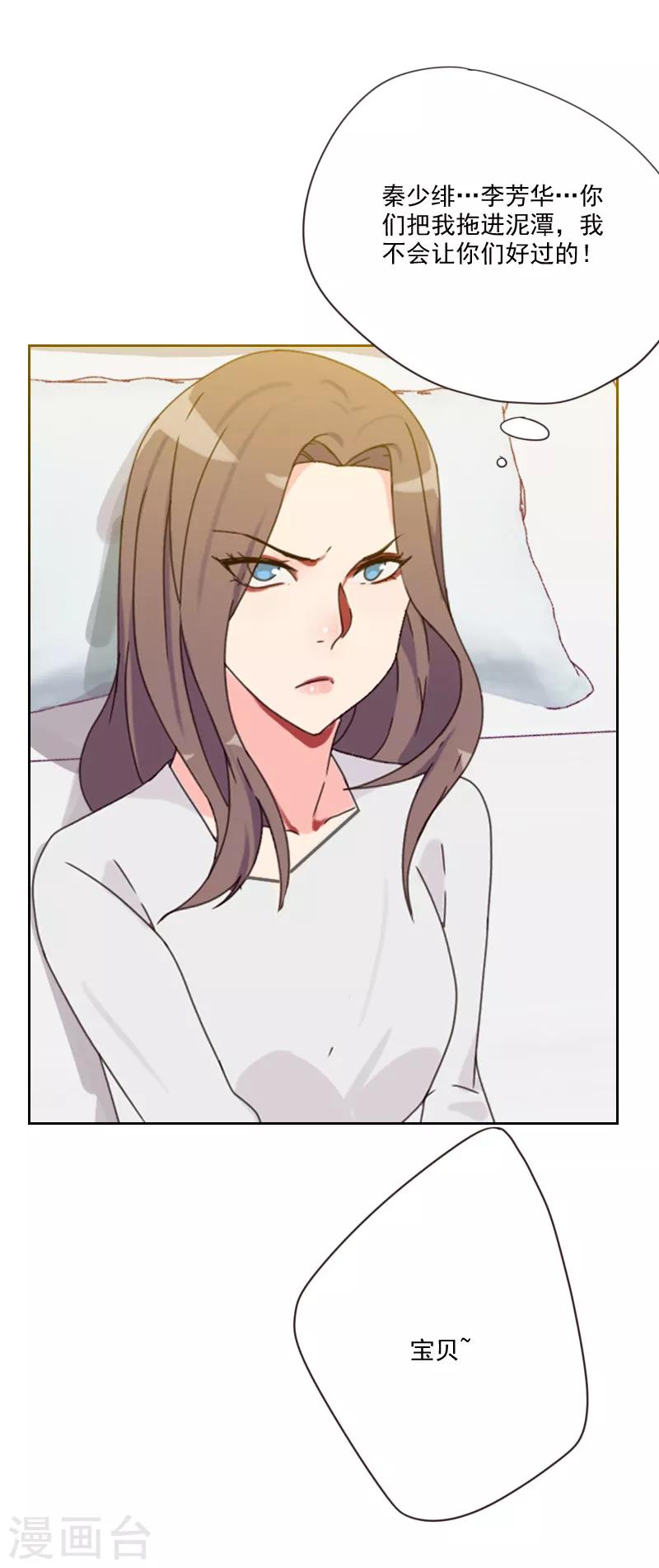 初戀男友是boss - 第81話 四角戀 - 4