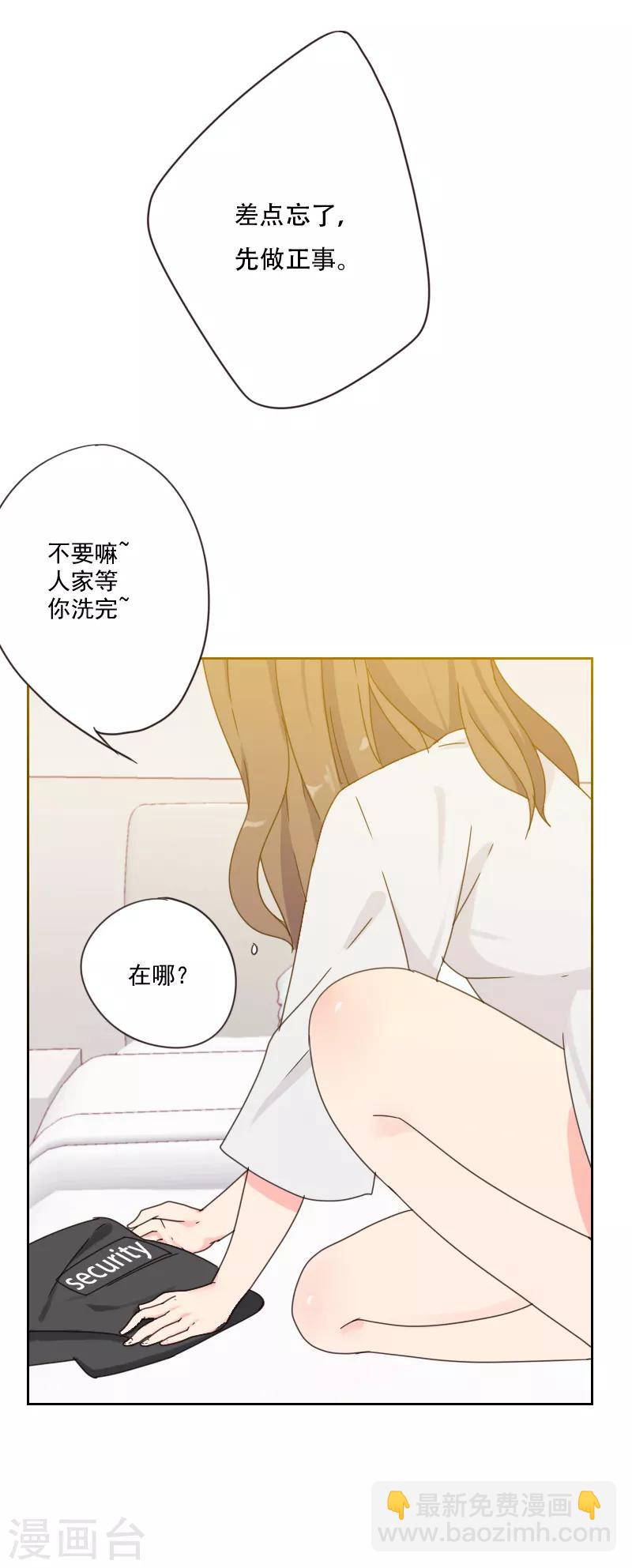 初戀男友是boss - 第81話 四角戀 - 6