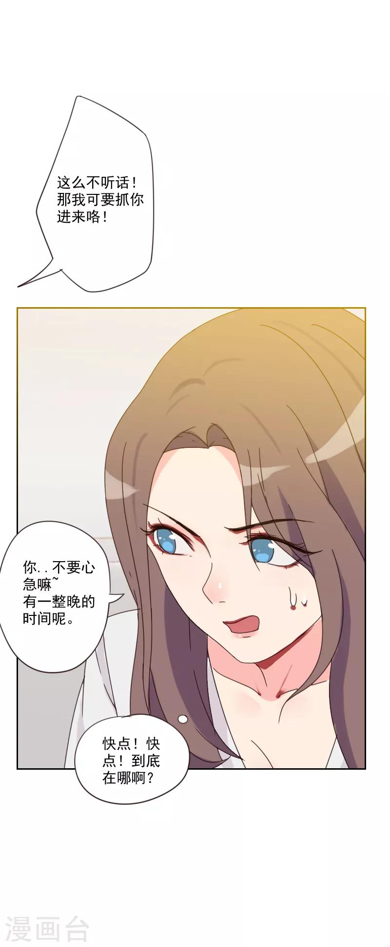 初戀男友是boss - 第81話 四角戀 - 1